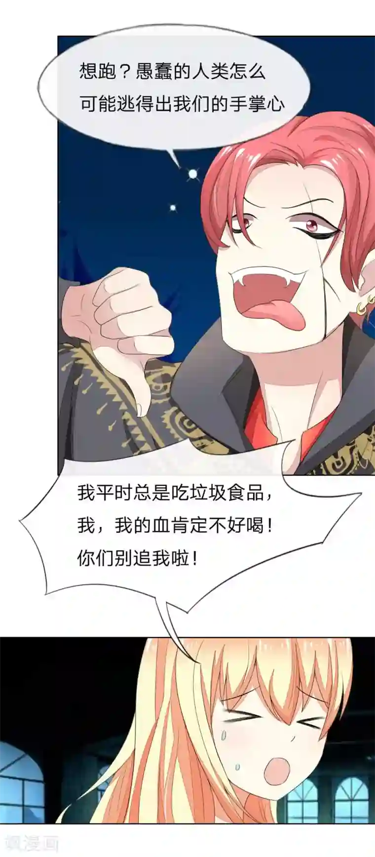 吸血鬼男神第75-76话 血族密室