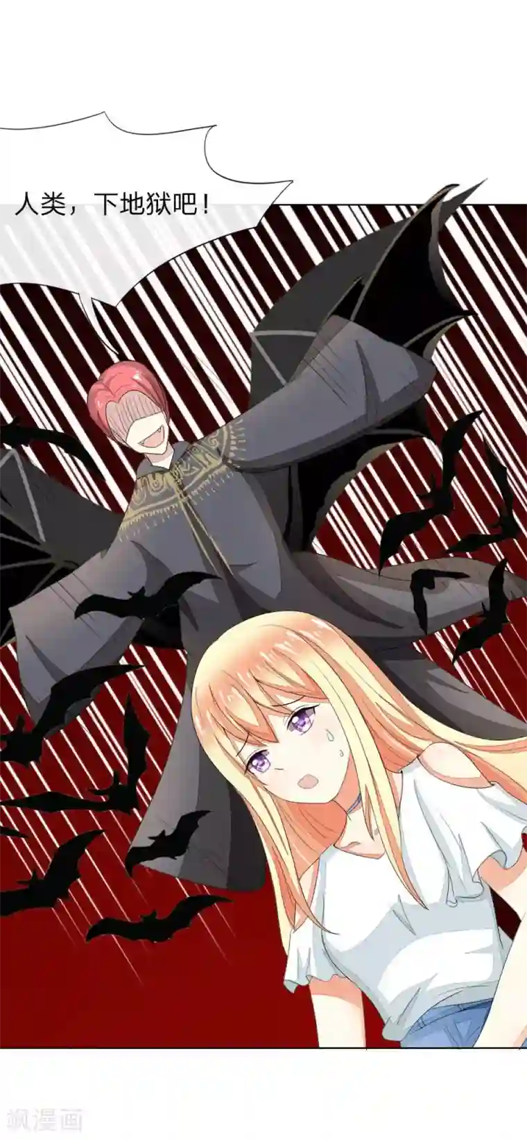 吸血鬼男神第75-76话 血族密室