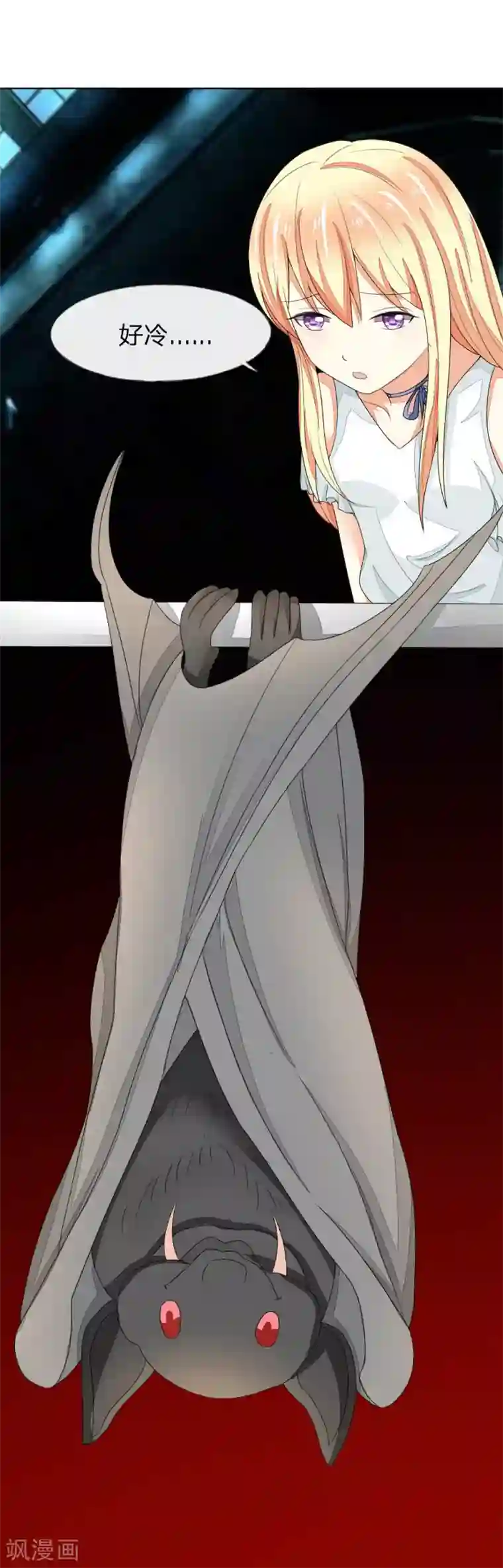 吸血鬼男神第75-76话 血族密室