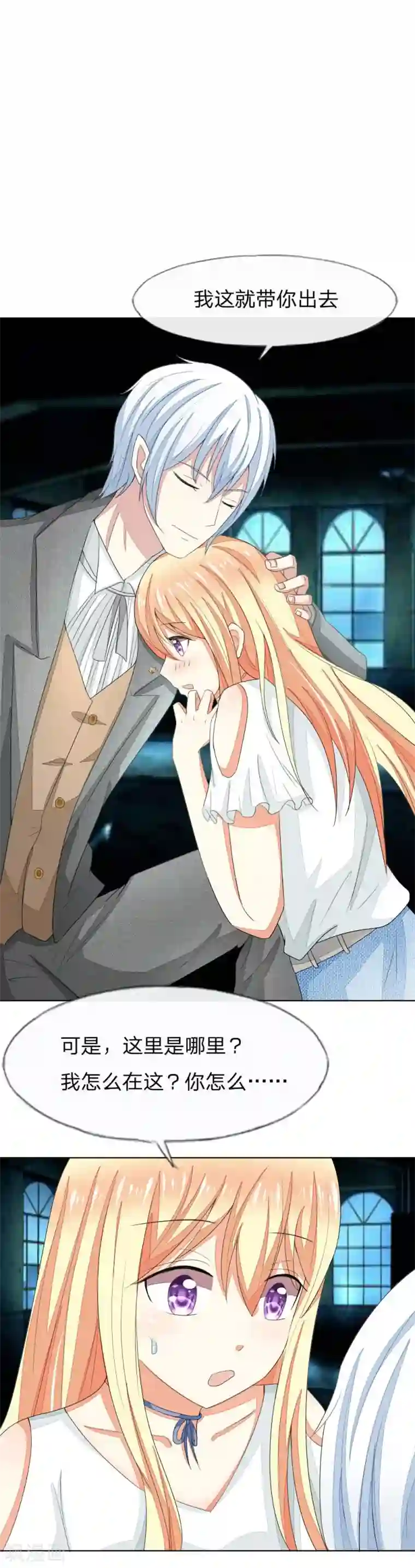 吸血鬼男神第77-78话 谁都不能欺负她