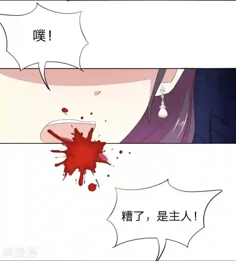 吸血鬼男神第77-78话 谁都不能欺负她