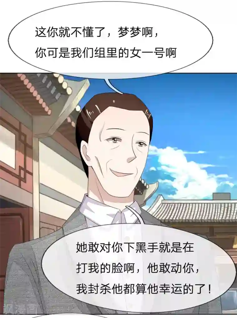 吸血鬼男神第81-82话 导演吃错药了