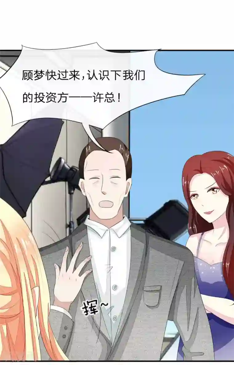 吸血鬼男神第83-84话 投资方竟然是许宁