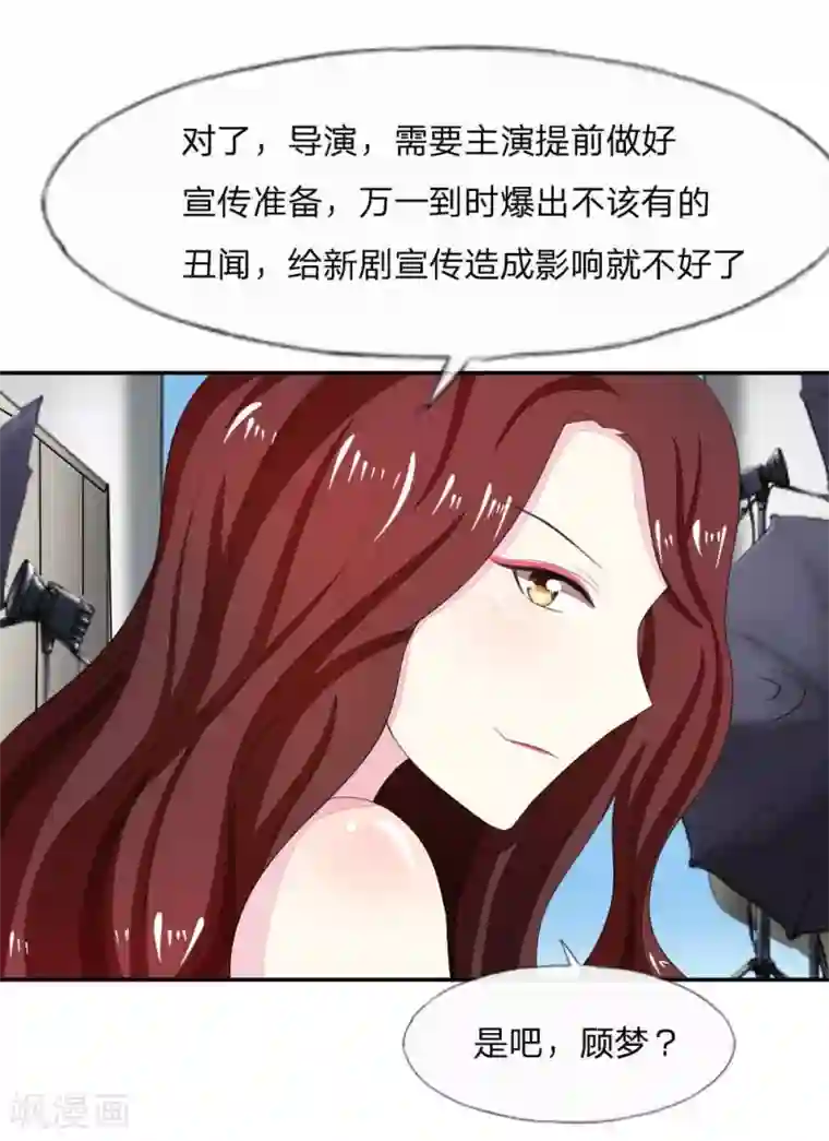 吸血鬼男神第83-84话 投资方竟然是许宁