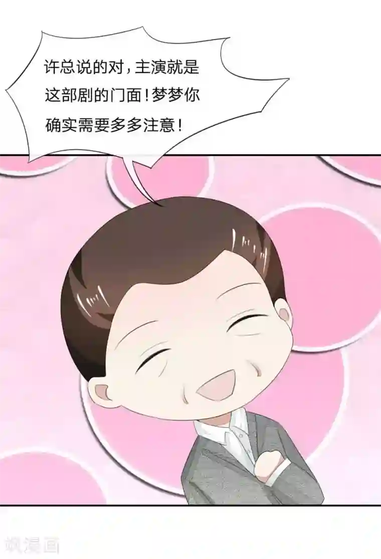 吸血鬼男神第83-84话 投资方竟然是许宁