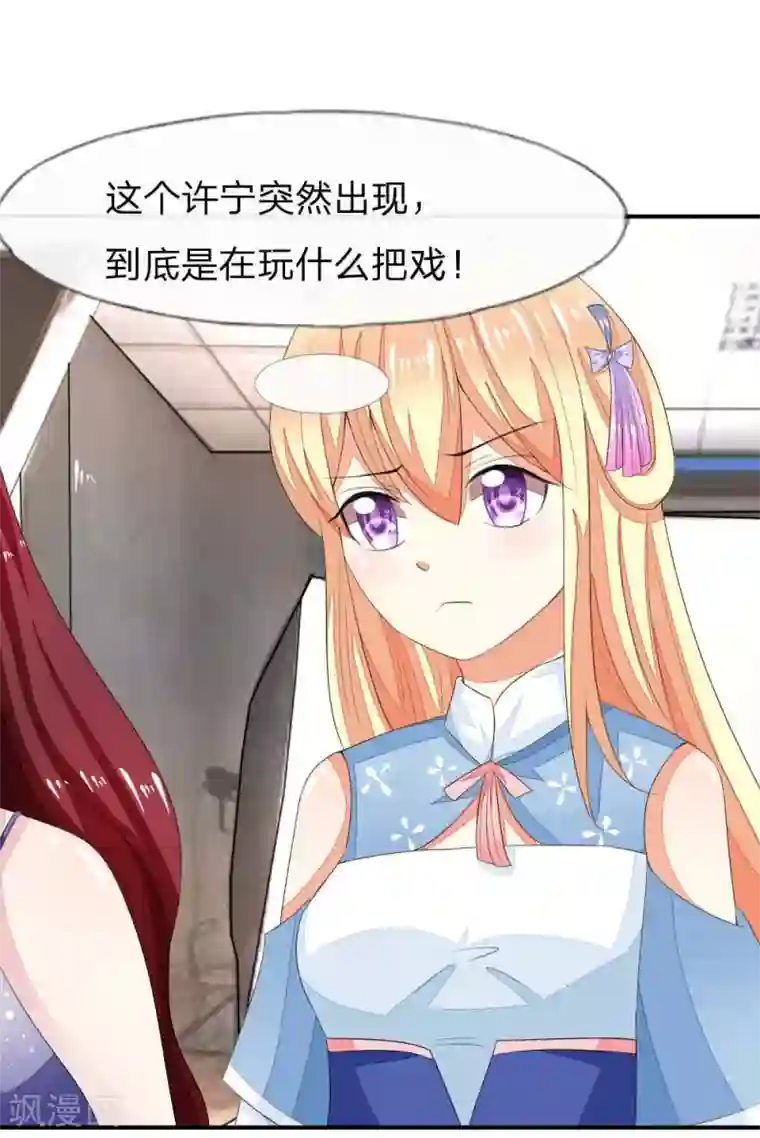 吸血鬼男神第83-84话 投资方竟然是许宁