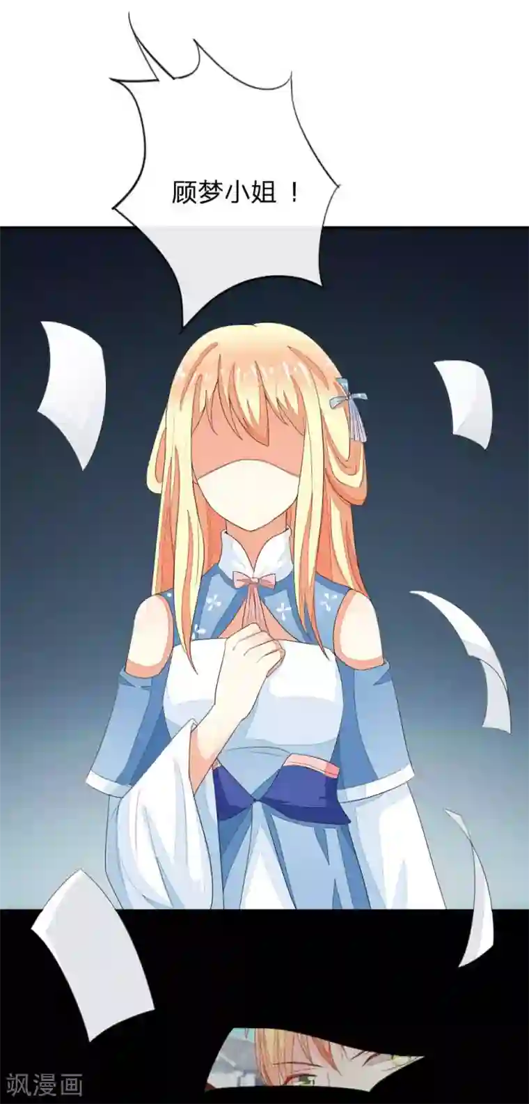 吸血鬼男神第83-84话 投资方竟然是许宁