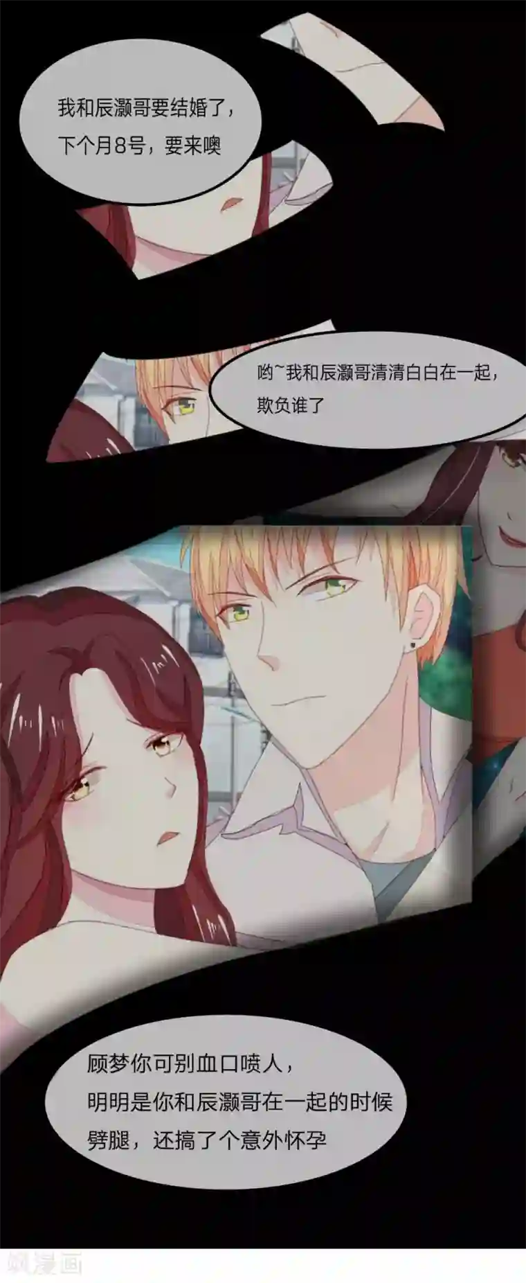 吸血鬼男神第83-84话 投资方竟然是许宁