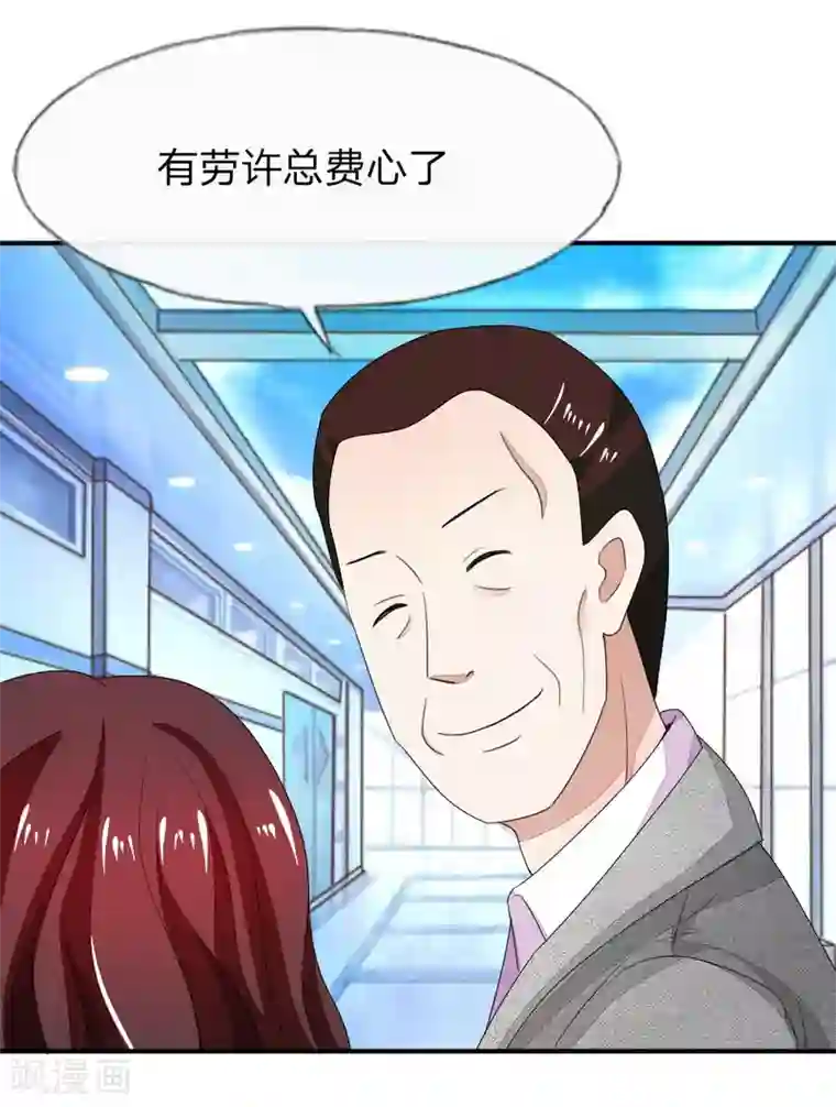 吸血鬼男神第85-86话 许宁又来了