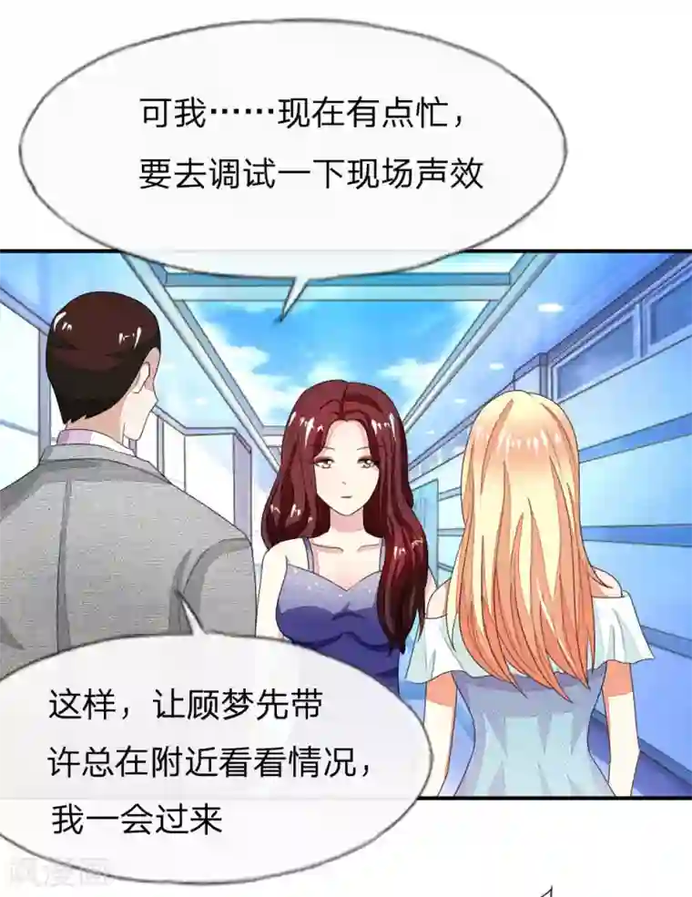 吸血鬼男神第85-86话 许宁又来了