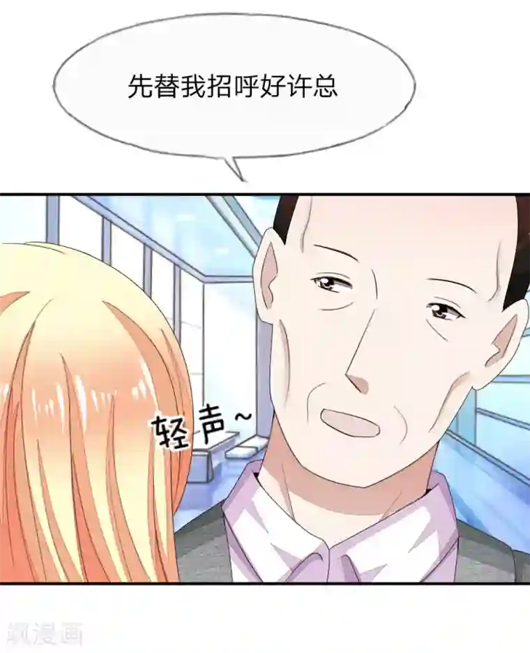 吸血鬼男神第85-86话 许宁又来了