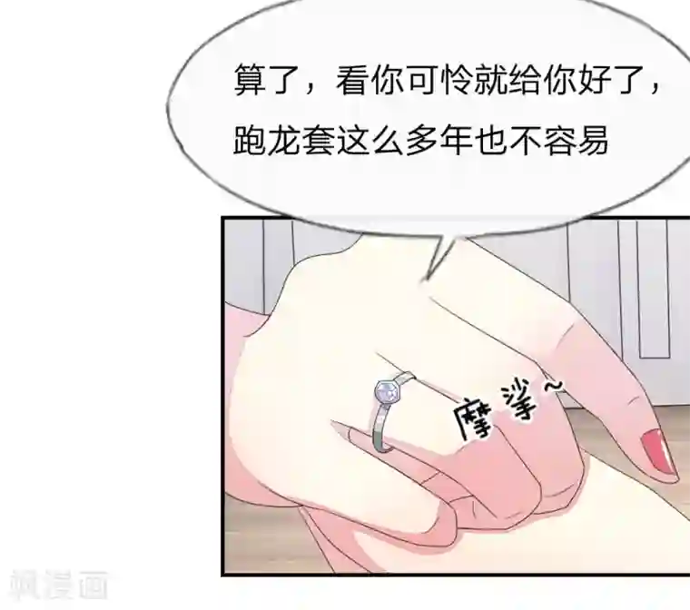 吸血鬼男神第85-86话 许宁又来了