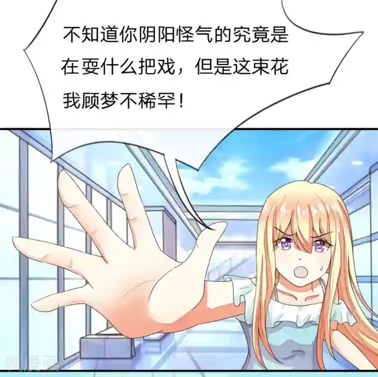 吸血鬼男神第85-86话 许宁又来了