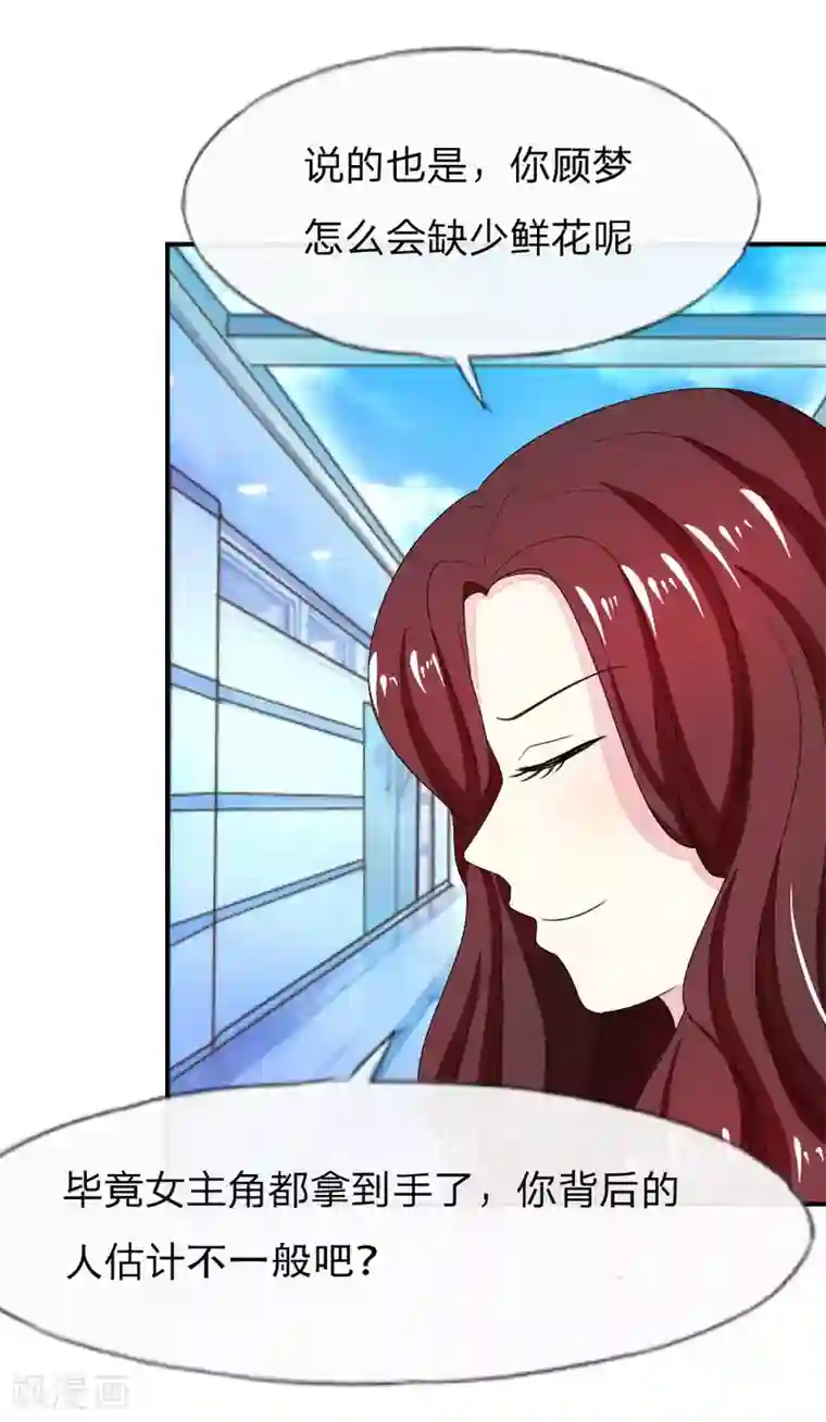 吸血鬼男神第85-86话 许宁又来了