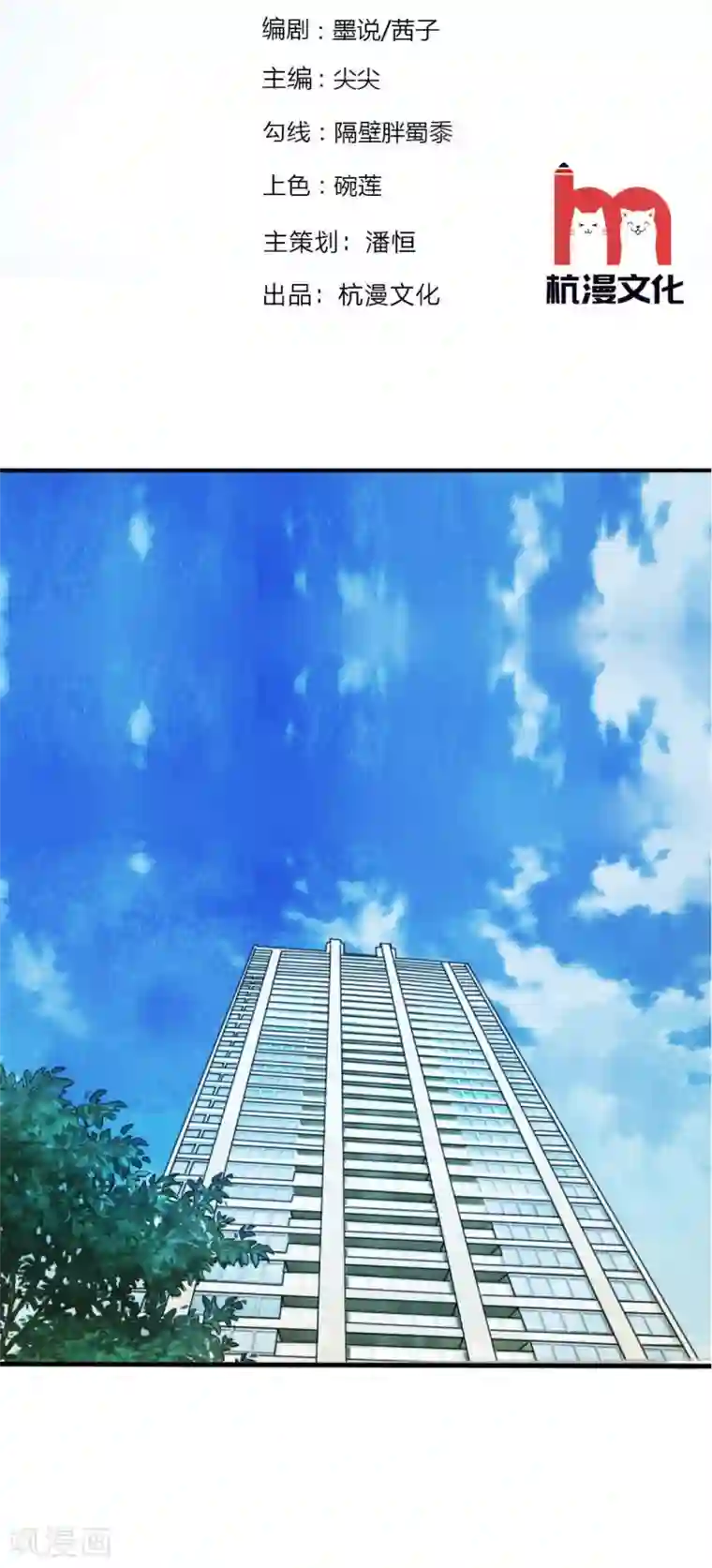 吸血鬼男神第87-88话 隆重的发布会