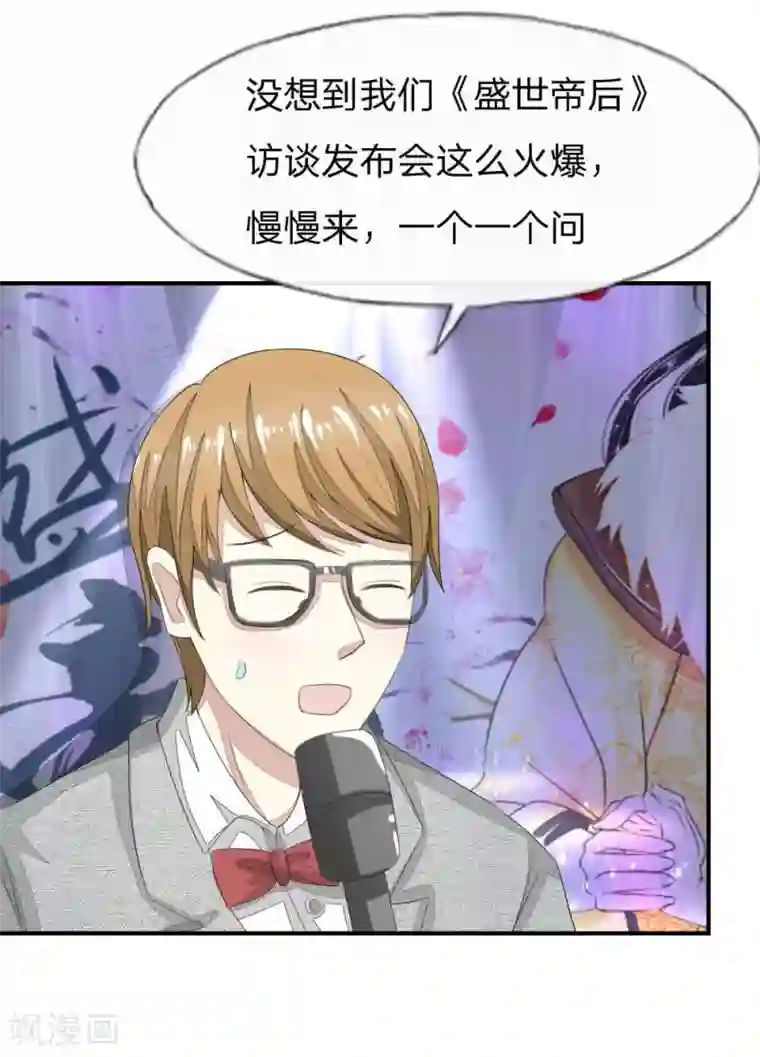 吸血鬼男神第87-88话 隆重的发布会