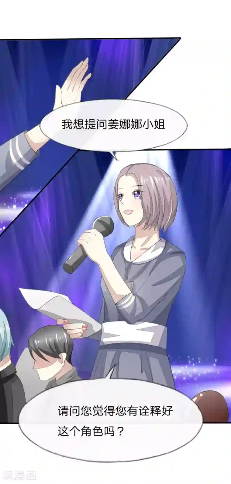 吸血鬼男神第87-88话 隆重的发布会