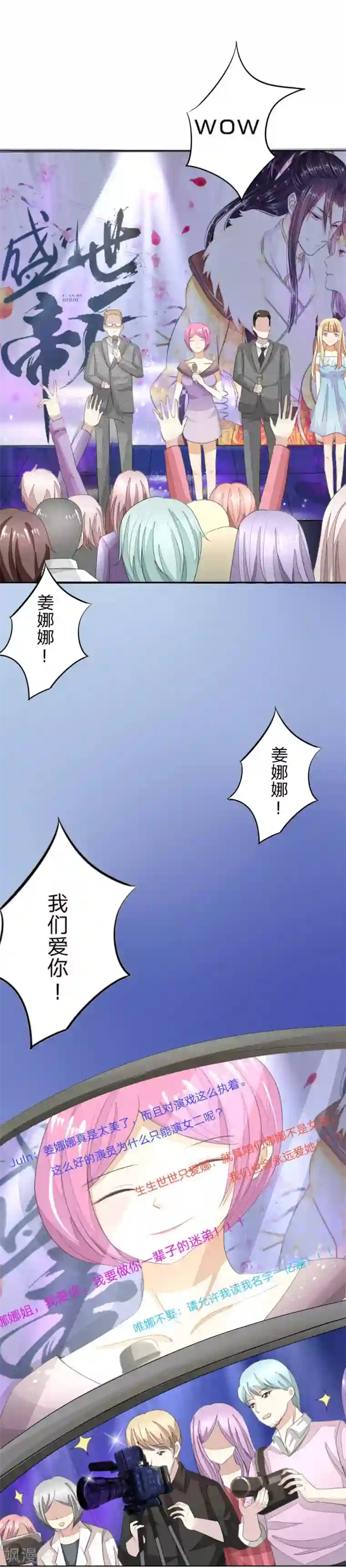 吸血鬼男神第87-88话 隆重的发布会