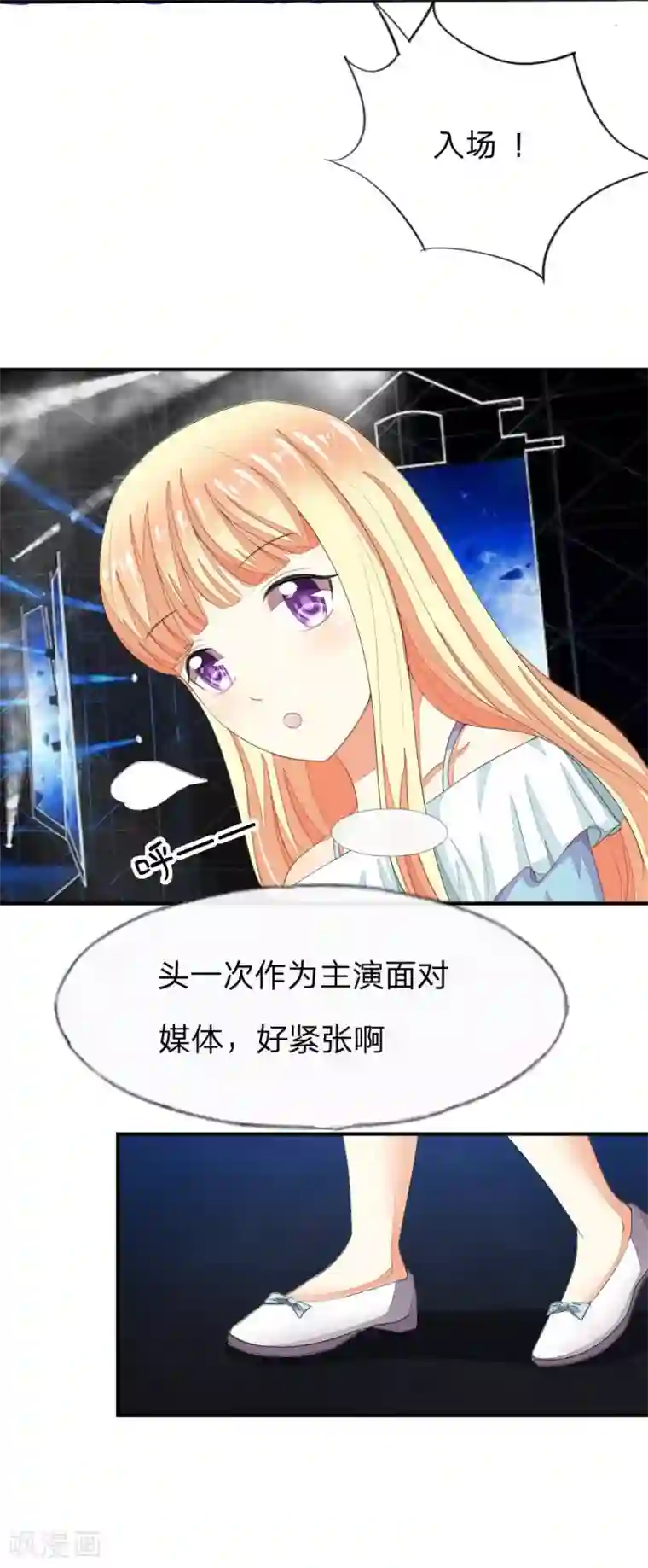 吸血鬼男神第87-88话 隆重的发布会