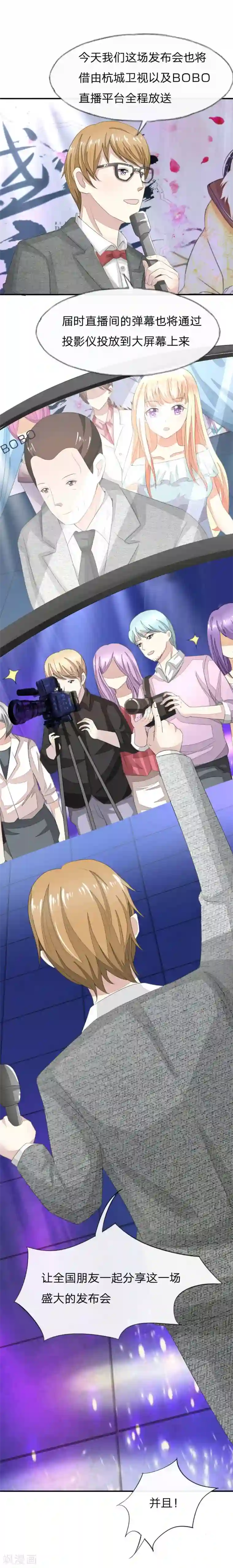 吸血鬼男神第87-88话 隆重的发布会