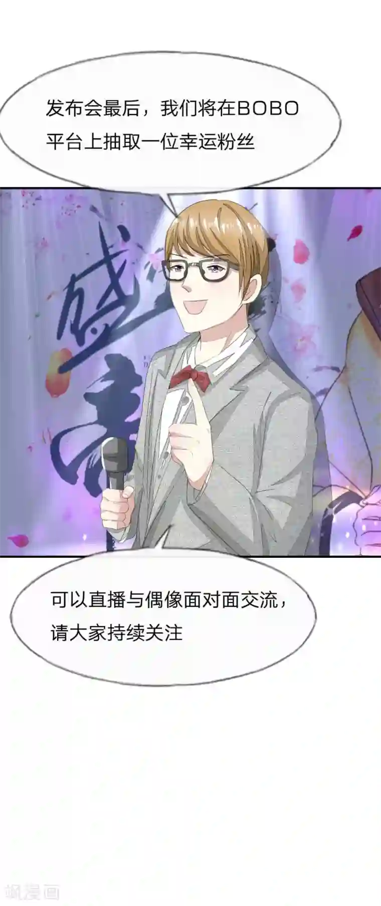 吸血鬼男神第87-88话 隆重的发布会