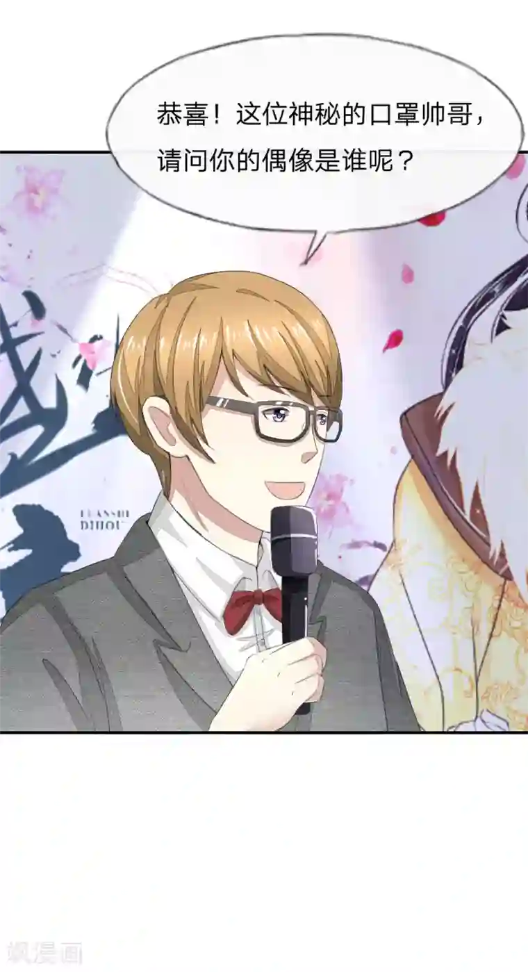 吸血鬼男神第91-92话 幸运粉丝竟然是他