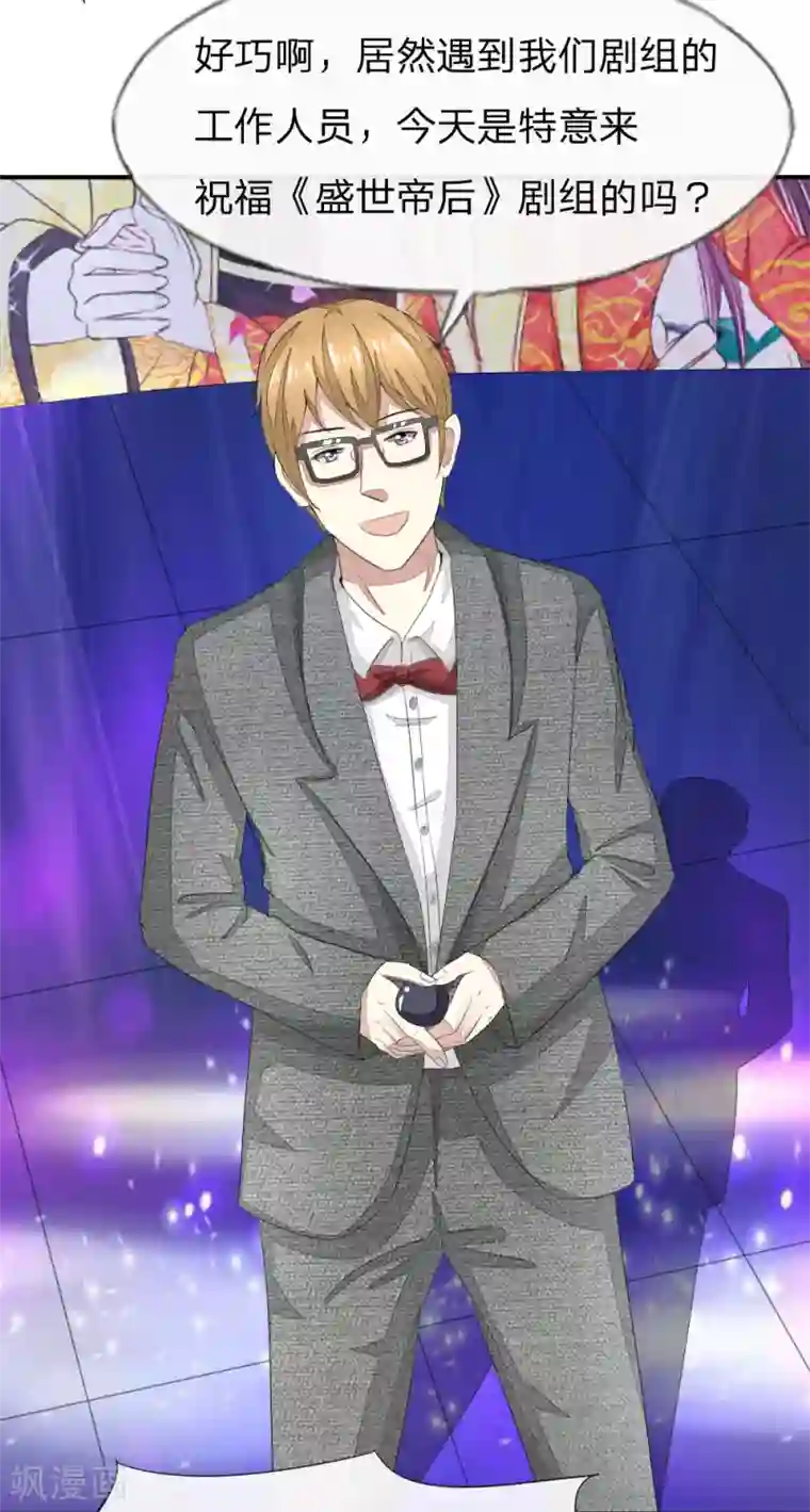 吸血鬼男神第91-92话 幸运粉丝竟然是他