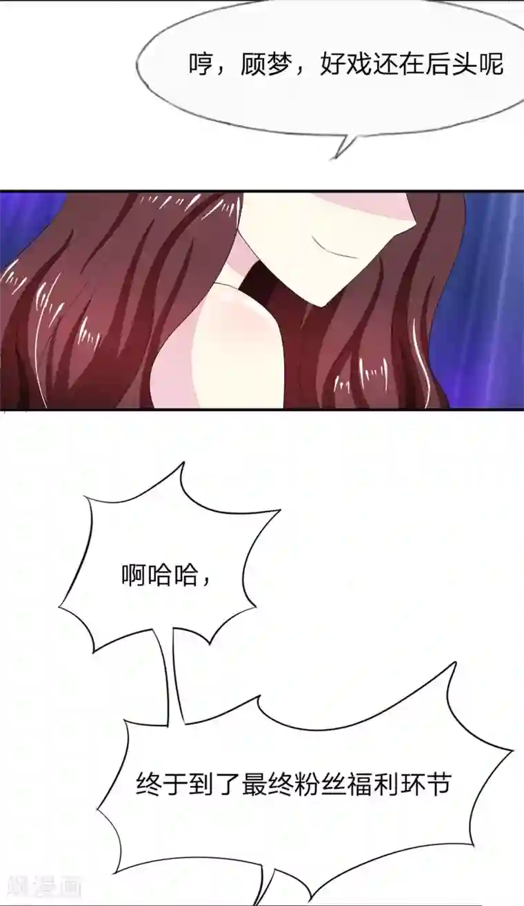 吸血鬼男神第91-92话 幸运粉丝竟然是他