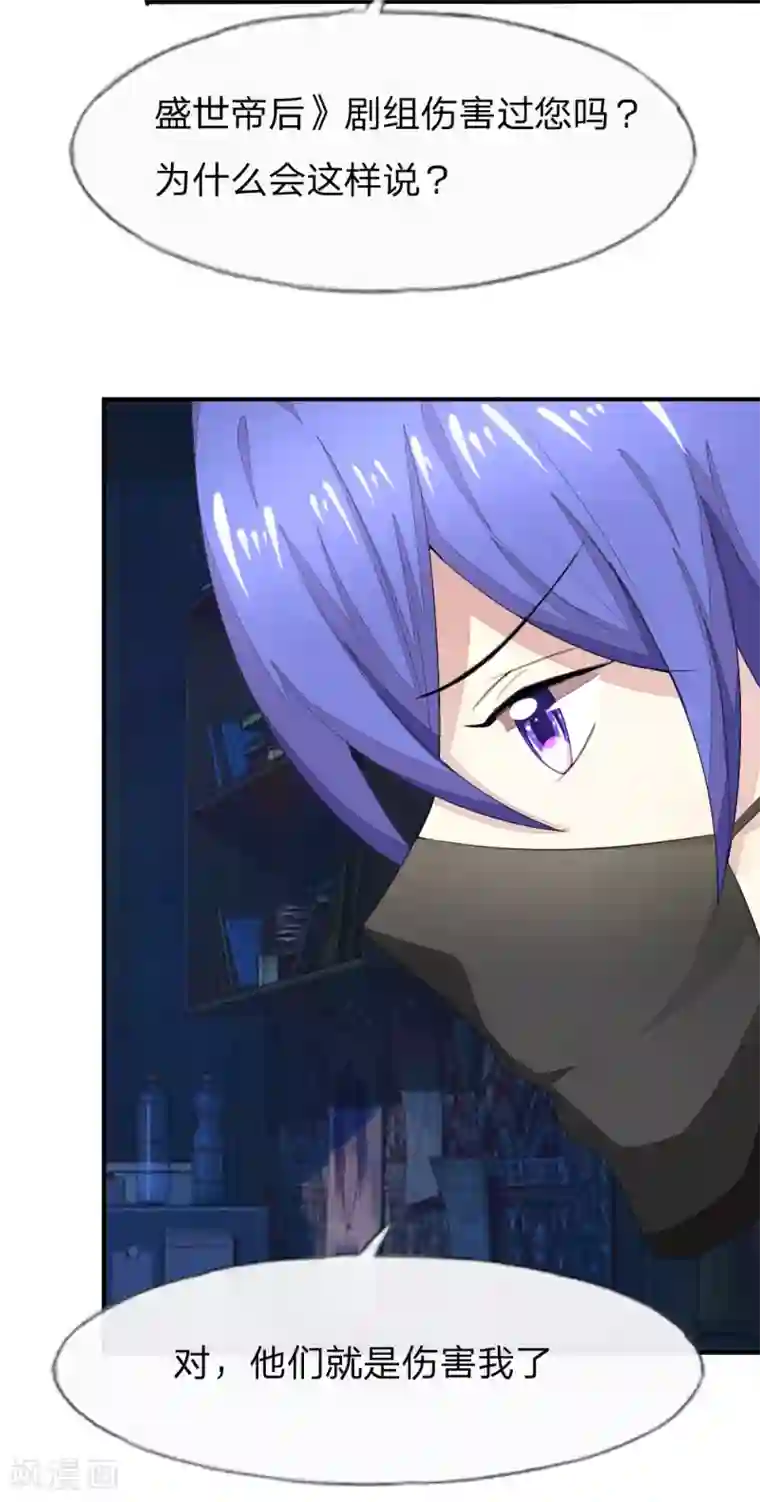 吸血鬼男神第91-92话 幸运粉丝竟然是他