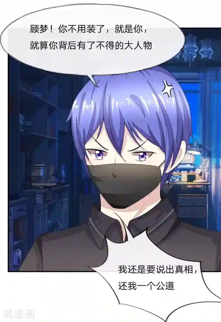 吸血鬼男神第91-92话 幸运粉丝竟然是他