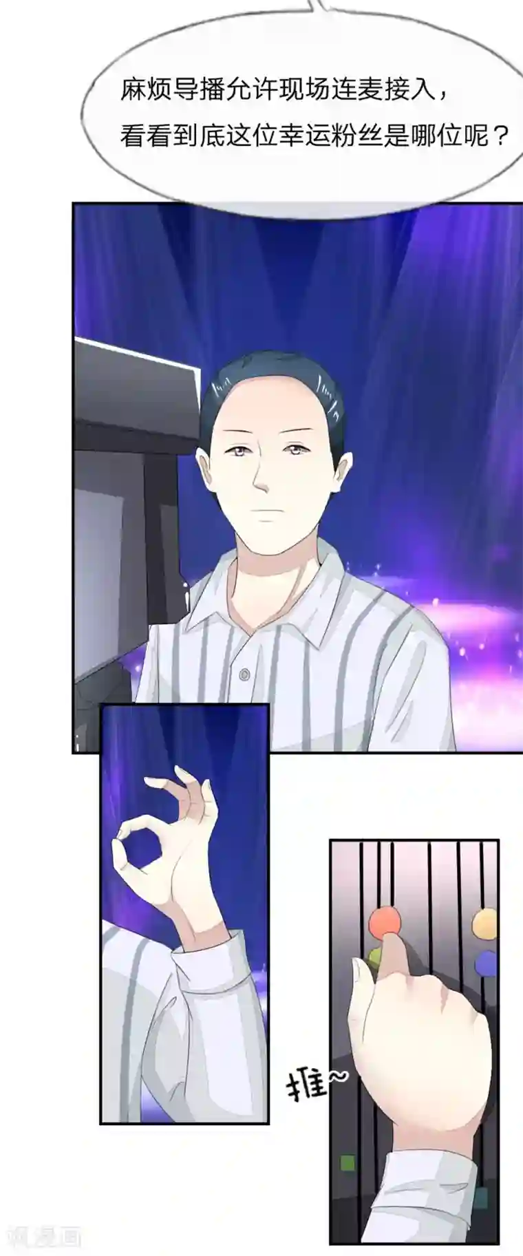 吸血鬼男神第91-92话 幸运粉丝竟然是他