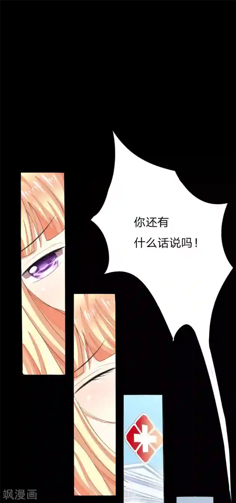 吸血鬼男神第93-94话 场务的证据