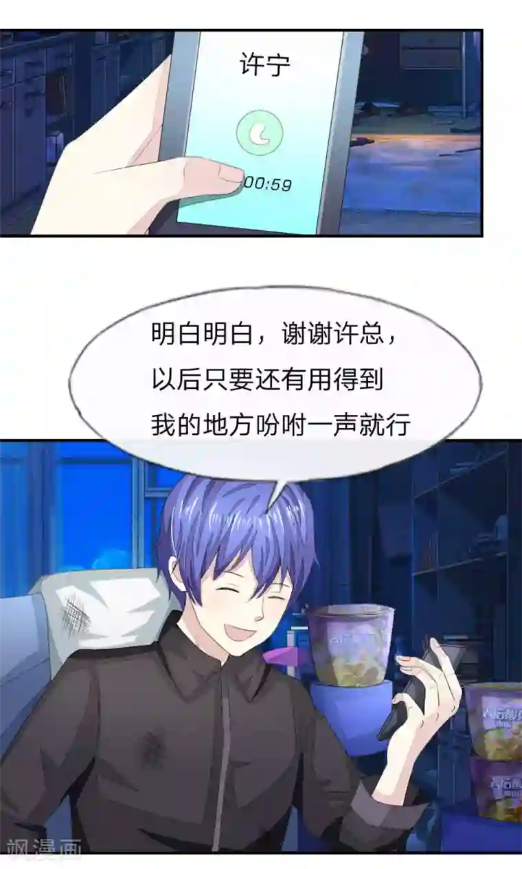 吸血鬼男神第95-96话 幕后操纵者