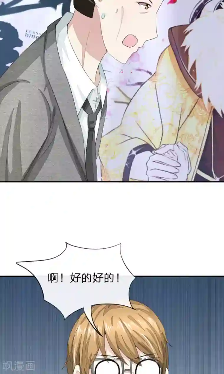 吸血鬼男神第95-96话 幕后操纵者