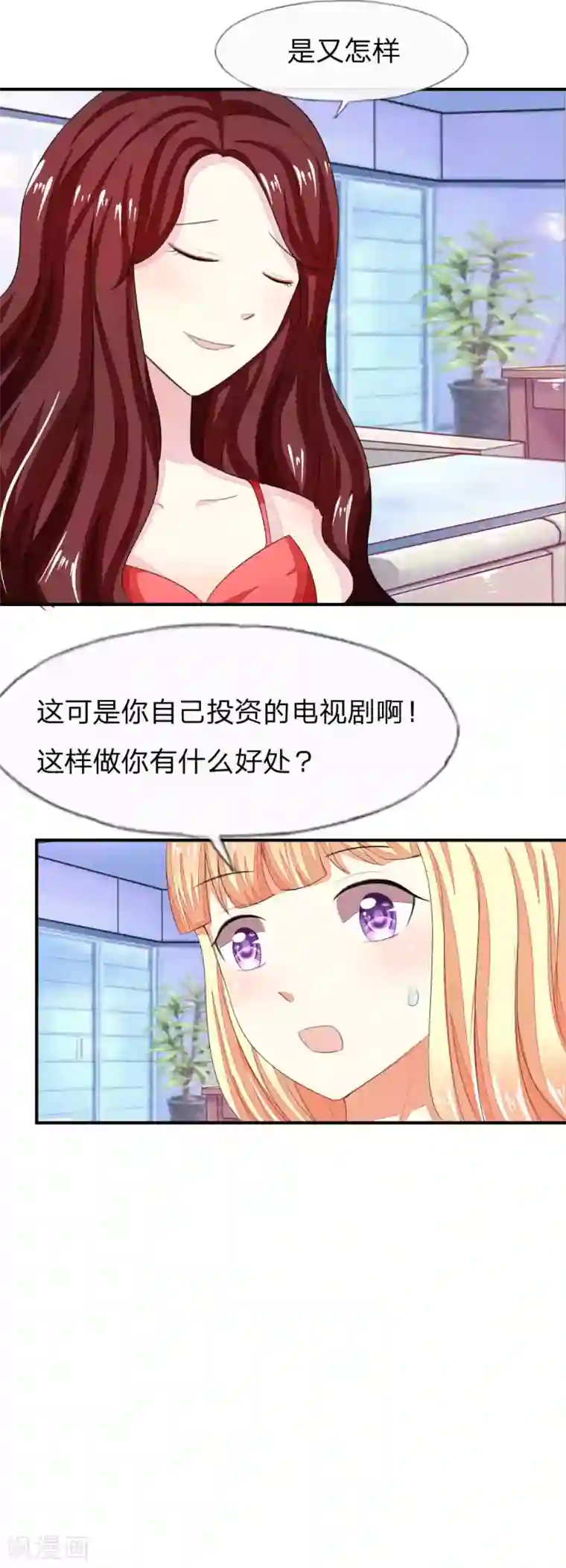 吸血鬼男神第97-98话 许宁的面具