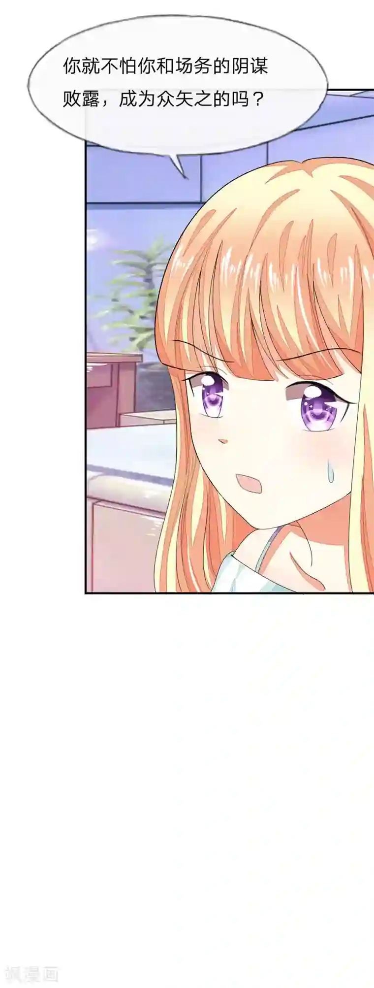 吸血鬼男神第97-98话 许宁的面具