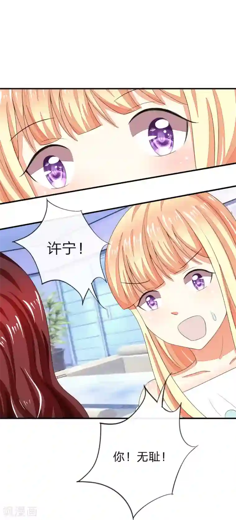 吸血鬼男神第97-98话 许宁的面具