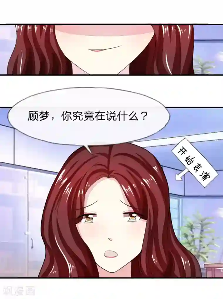 吸血鬼男神第97-98话 许宁的面具