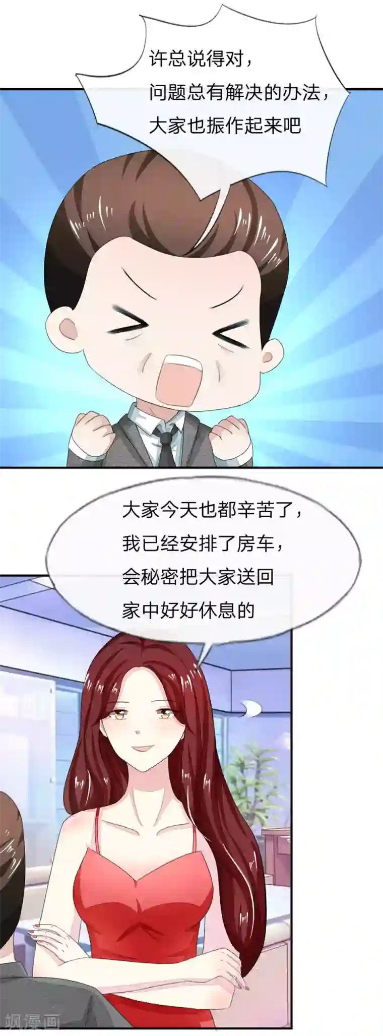 吸血鬼男神第97-98话 许宁的面具