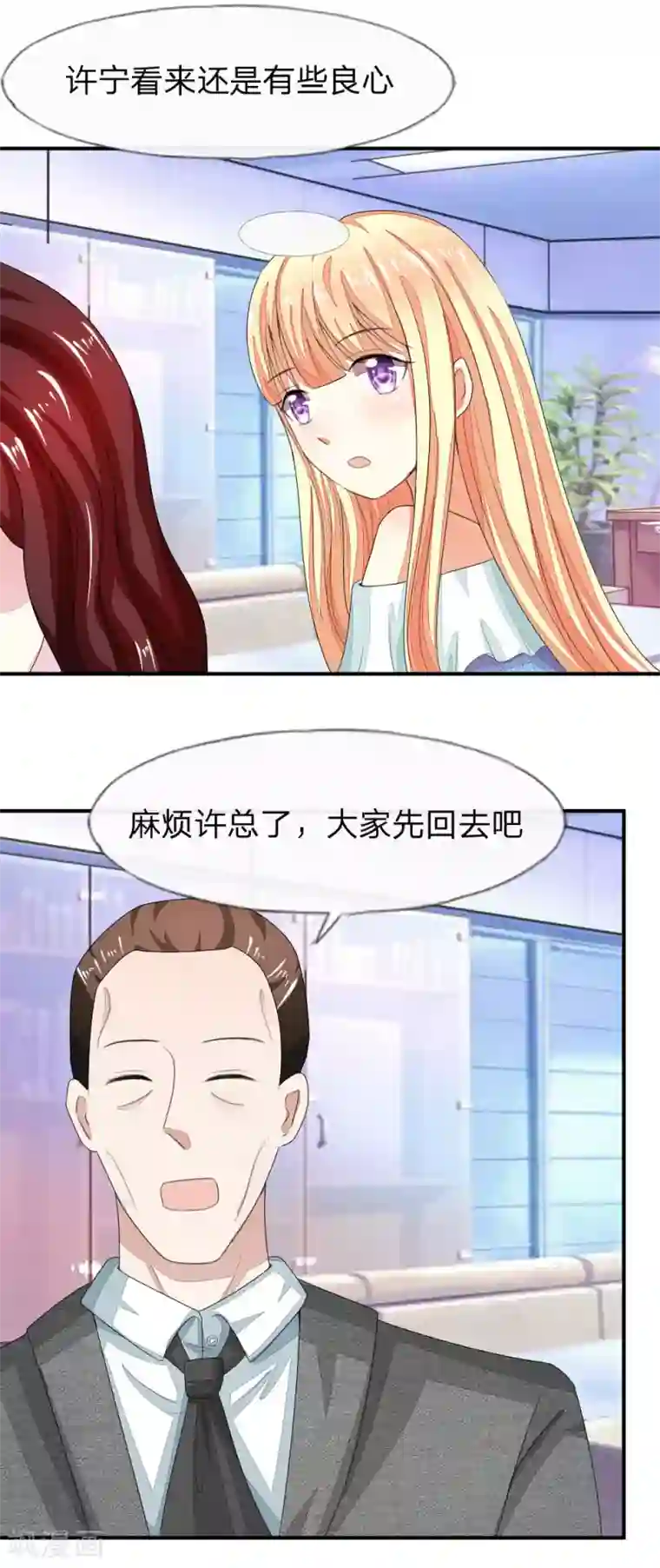 吸血鬼男神第97-98话 许宁的面具