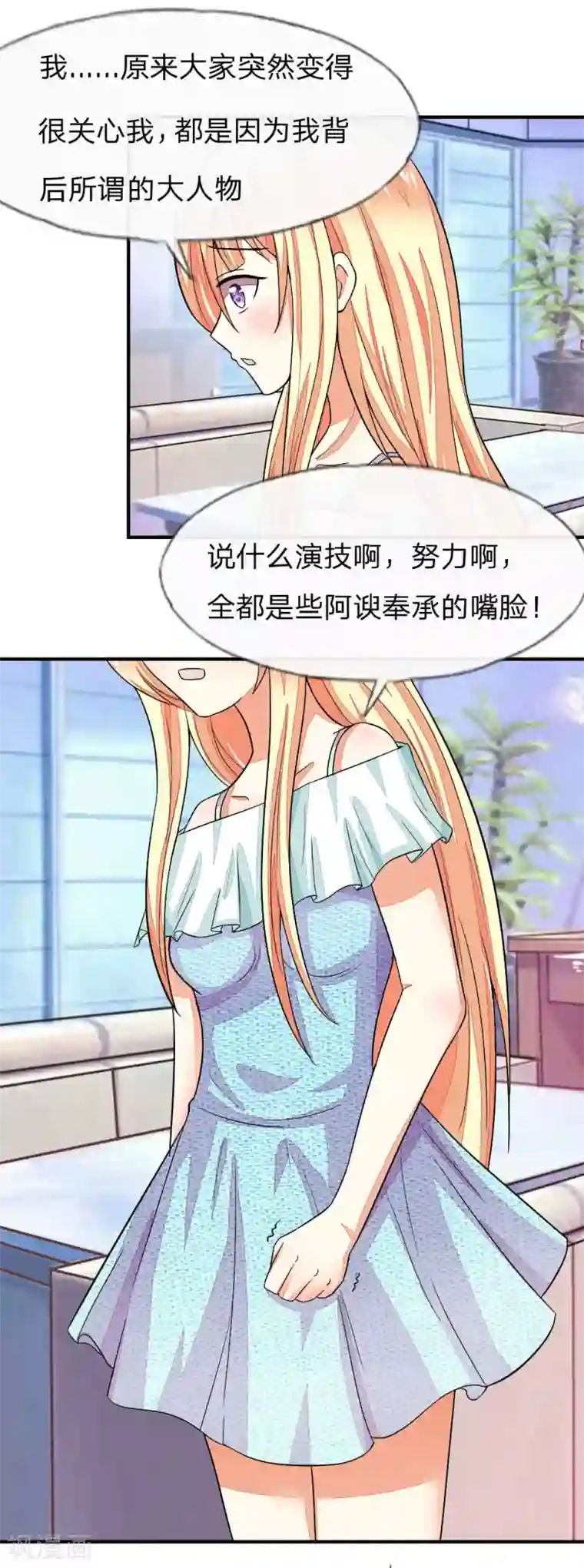 吸血鬼男神第99-100话 许宁的表演