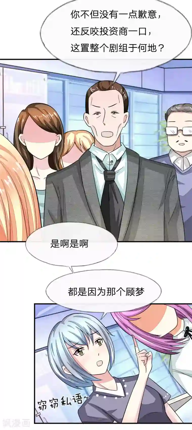 吸血鬼男神第99-100话 许宁的表演