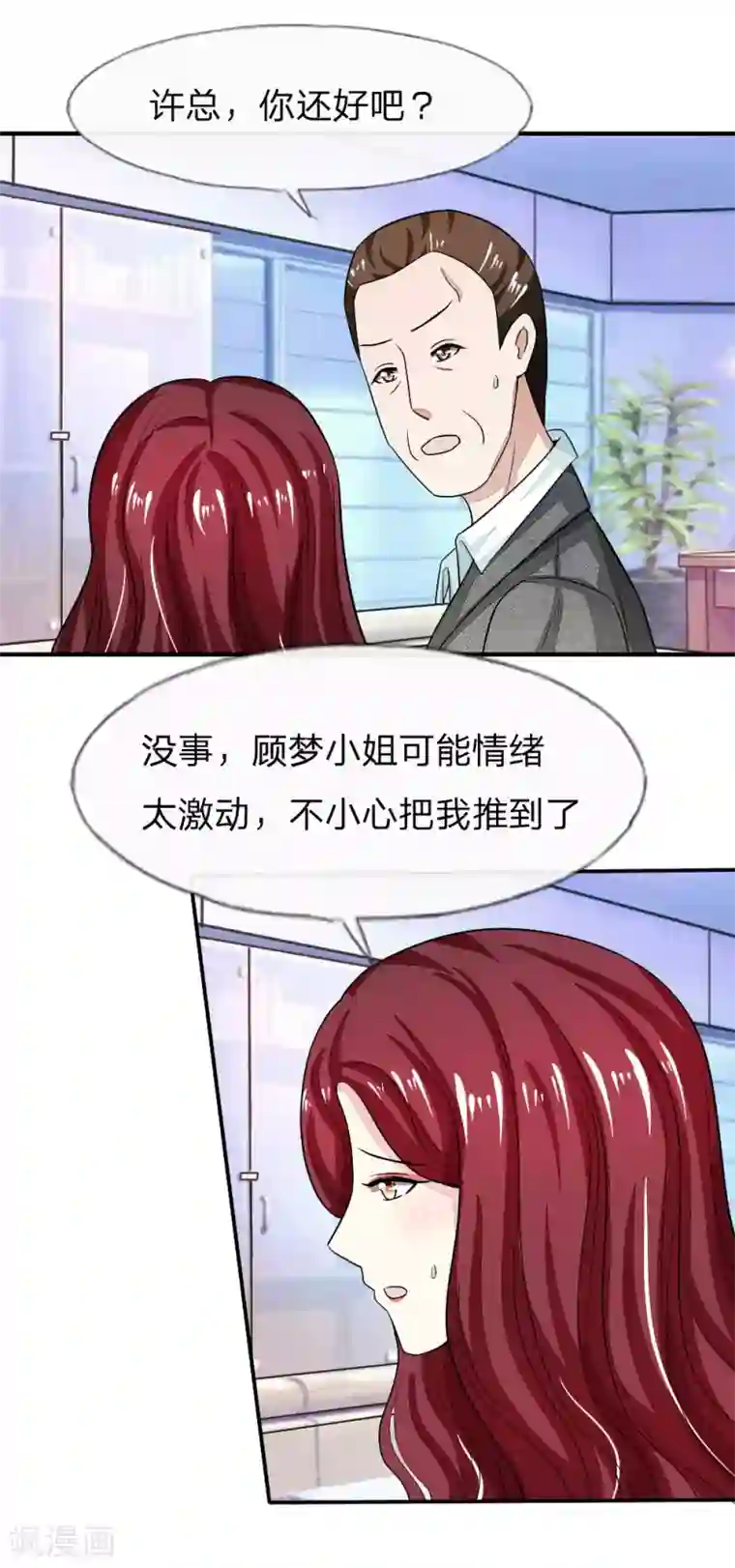 吸血鬼男神第99-100话 许宁的表演