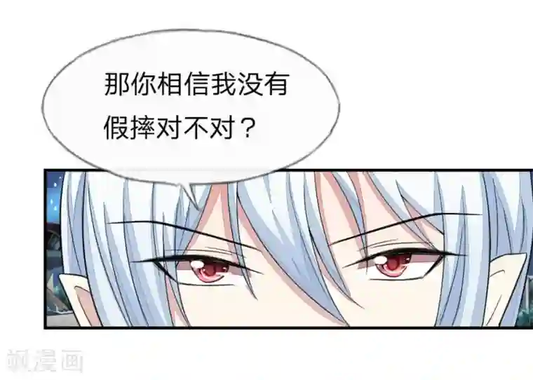 吸血鬼男神第101-102话 我相信你