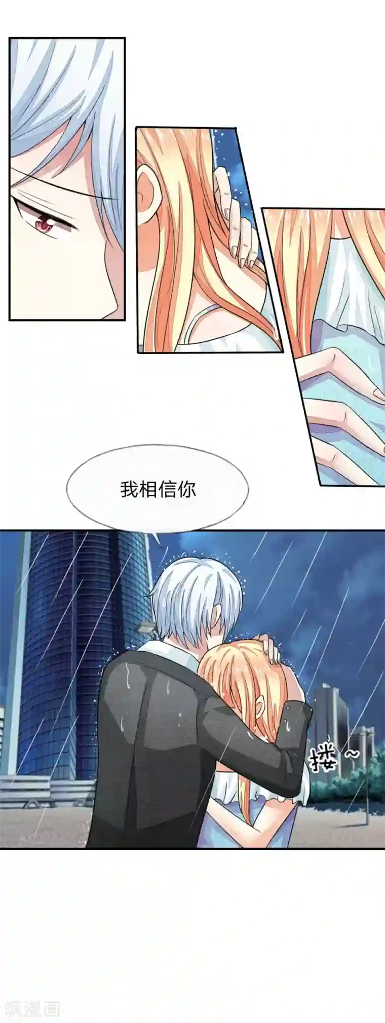 吸血鬼男神第101-102话 我相信你