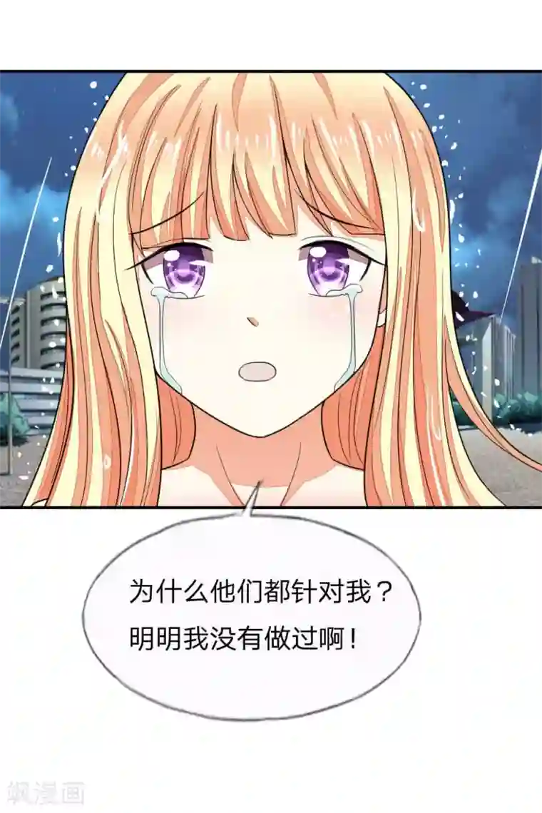 吸血鬼男神第101-102话 我相信你