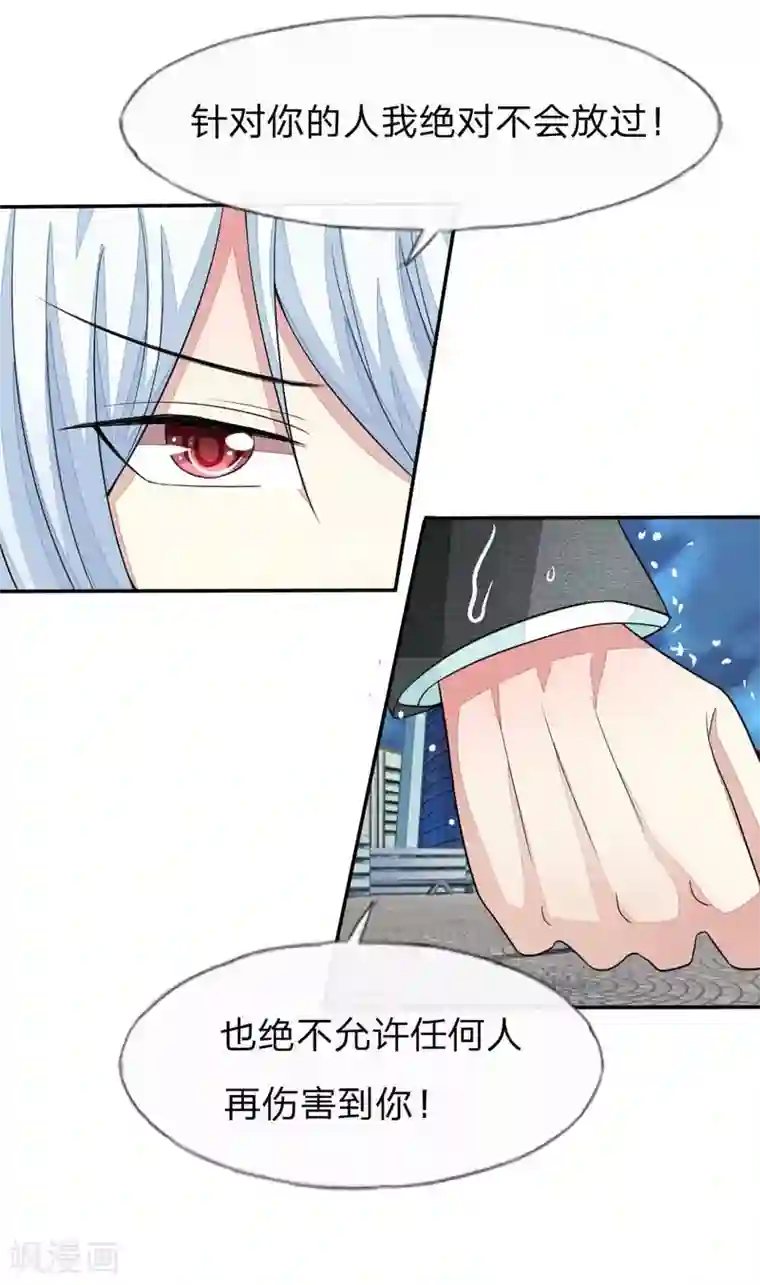 吸血鬼男神第101-102话 我相信你