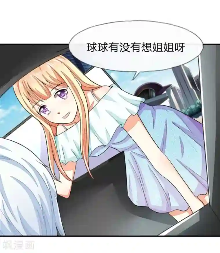 吸血鬼男神第103-104话 顾小姐你心跳好快