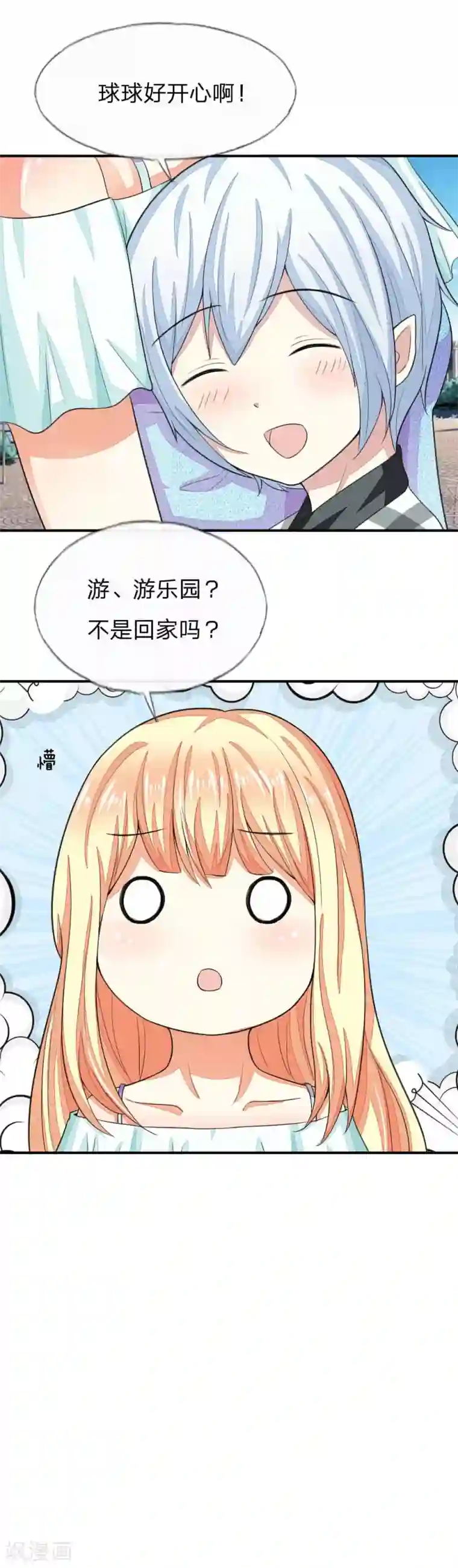 吸血鬼男神第103-104话 顾小姐你心跳好快