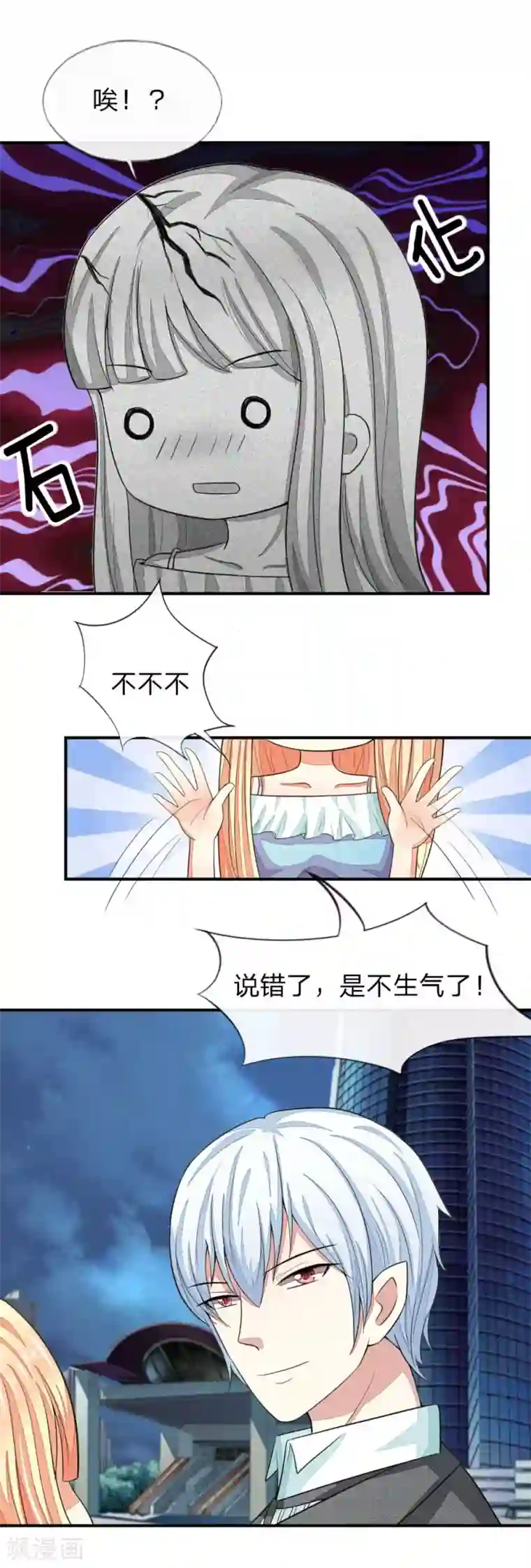 吸血鬼男神第103-104话 顾小姐你心跳好快